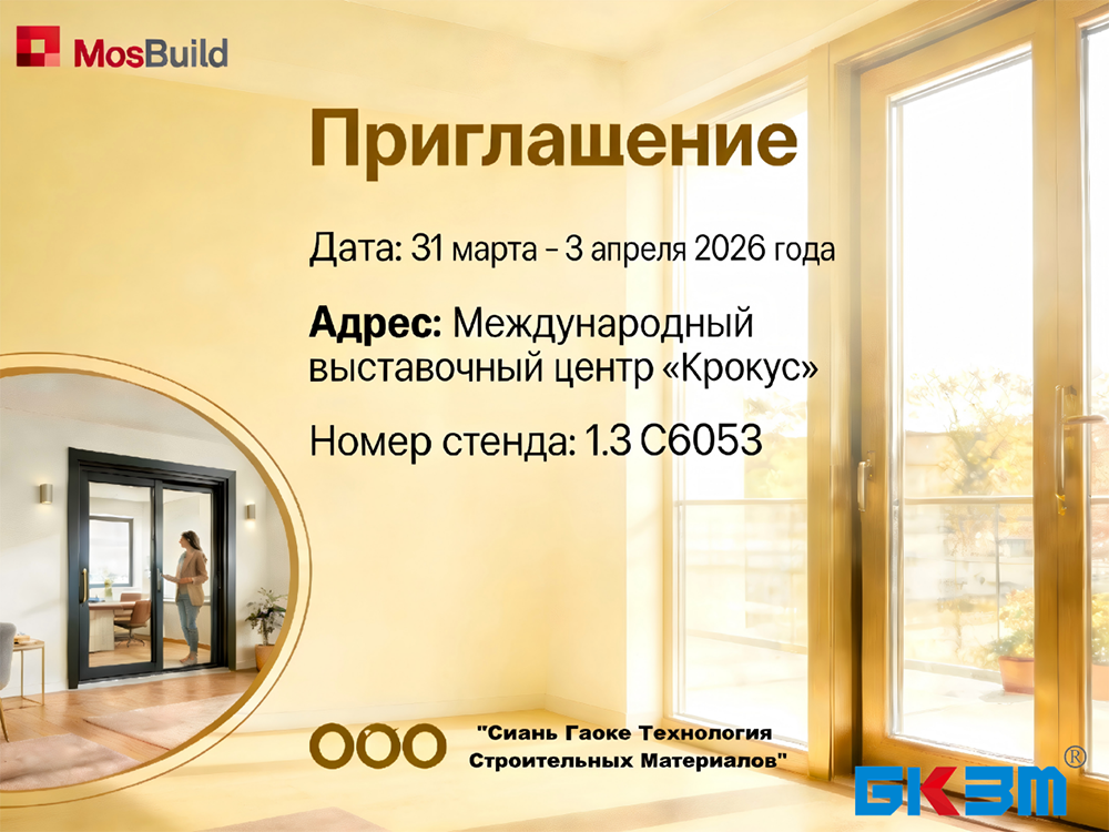 Expanding its Overseas Footprint_ GKBM Invites You to the MosBuild in Russia